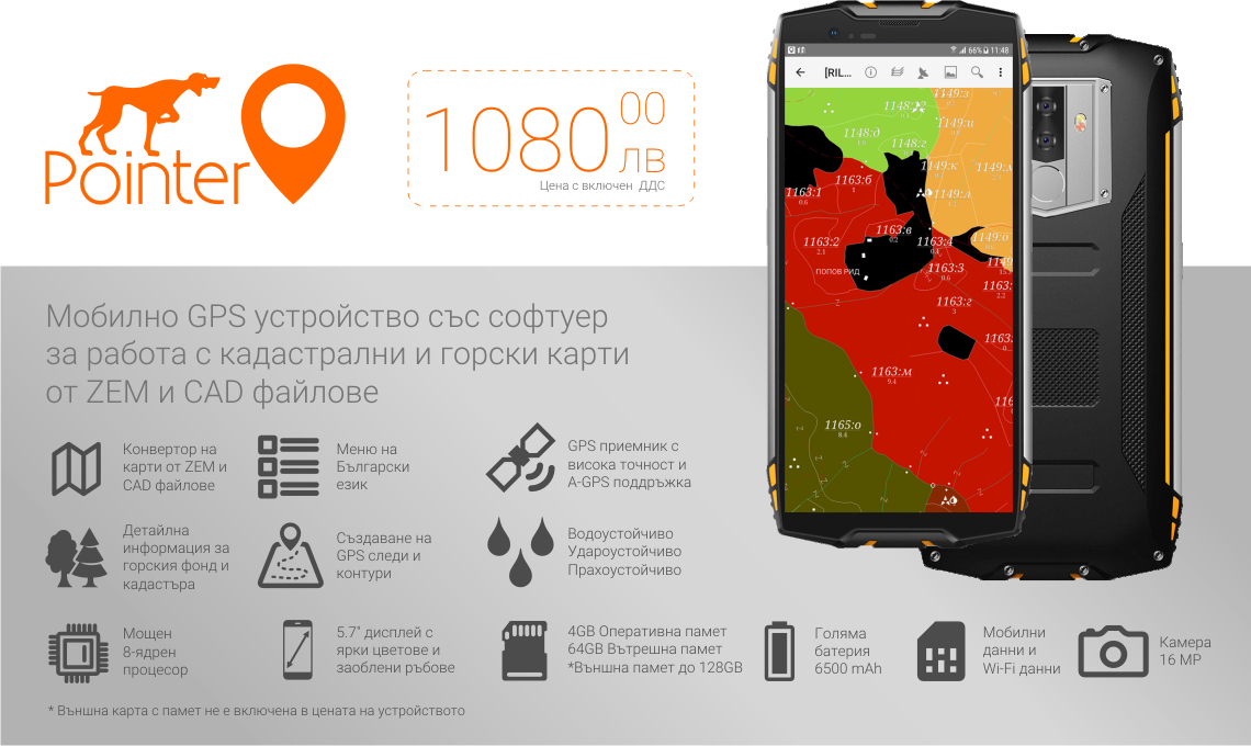 ПАКЕТНА ЦЕНА МОБИЛНО GPS УСТРОЙСТВО С ИНСТАЛИРАН СОФТУЕР